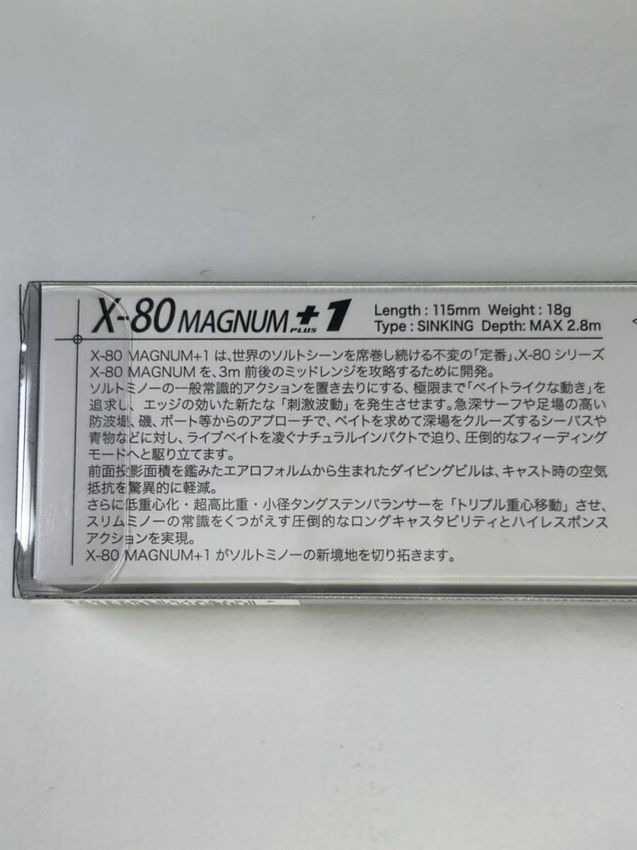 メガバス X-80 マグナム プラスワン 2個セット 未開封品 GG BORA ＆ GP SPARKLING CHART HEAD ハチマル MAGNUM +1 X80_画像5