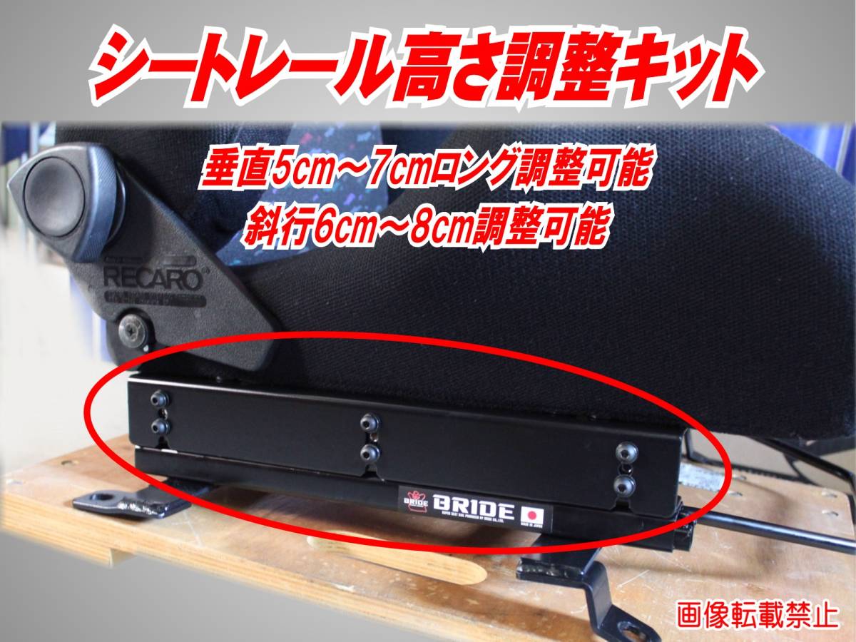 ヤフオク シートレール高さ調整キット Recaro レカロ Br ヤフオク シートレール高さ調整キット Recaro レカロ Br