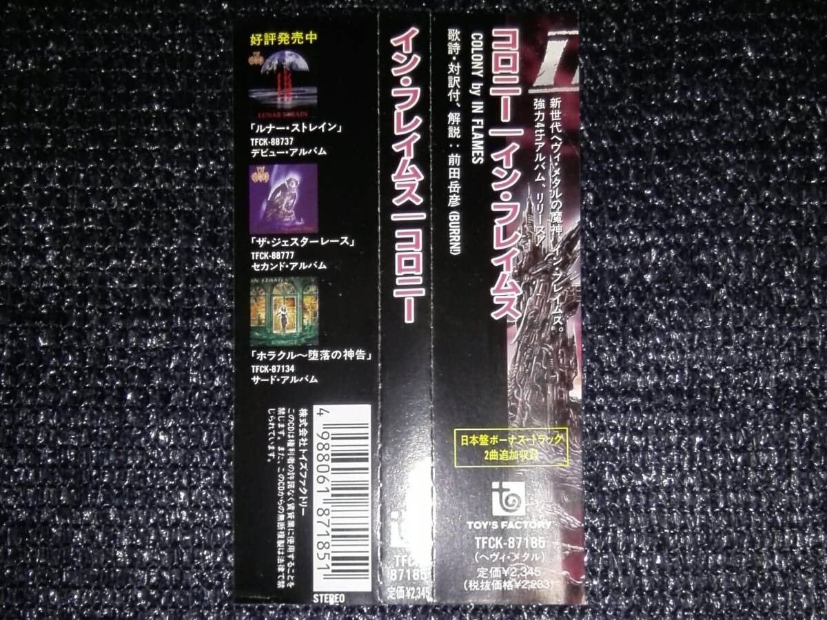 ☆イン・フレイムス「コロニー」帯付き ボーナストラック 1999年盤 TFCK-87185 IN FLAMES - COLONY_画像4