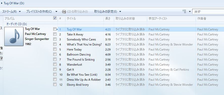 ☆ポール・マッカートニー「タッグ・オブ・ウォー デラックス・エディション」2CD 輸入盤 Paul McCartney - Tug of War_画像8