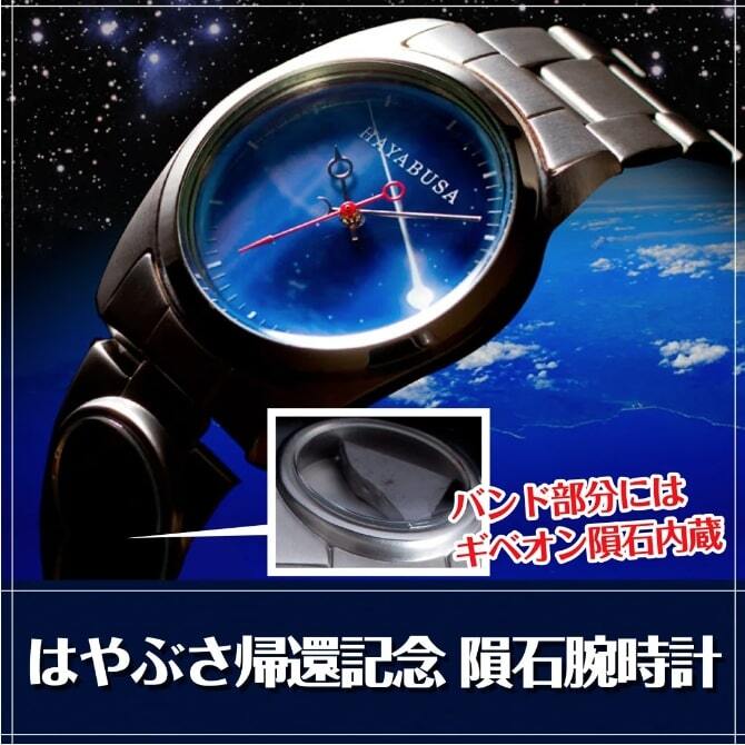 [Новый неиспользованный] Hayabusa return return "Meteorite Watch" Мужское синее серебро [b -00070]