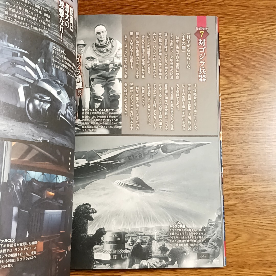 ゴジラ完全解読 東宝「ゴジラ」全シリーズの怪獣105体・ストーリーを再び読み解く 別冊宝島2207号 2014年の画像7