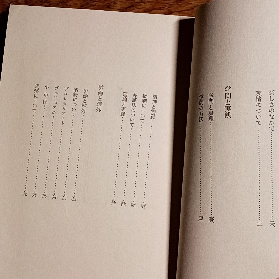 マルクスの言葉　井上正蔵／訳編　彌生書房　昭和46年　思想/哲学_画像6