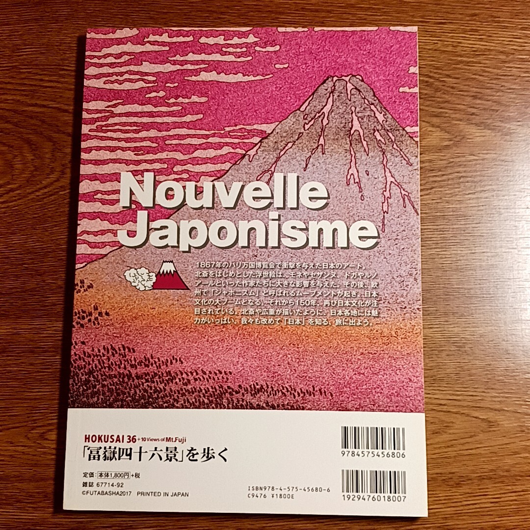 「冨嶽四十六景」を歩く　HOKUSAI 36 + 10 Views of Mt.Fuji　浮世絵／葛飾北斎／富士_画像7