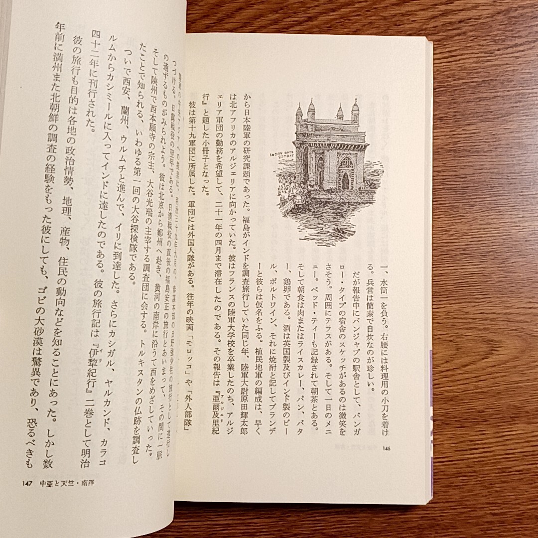 両洋の眼　幕末明治の文化接触　吉田光邦／著　朝日選書　1978年　単行本　日本史／近代史_画像5