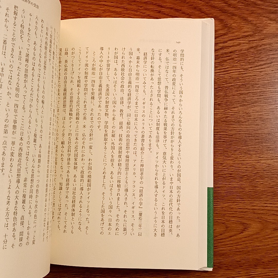 受容と変容　日本近代の経済と思想　中村勝巳／編　みすず書房・1989年　単行本_画像7