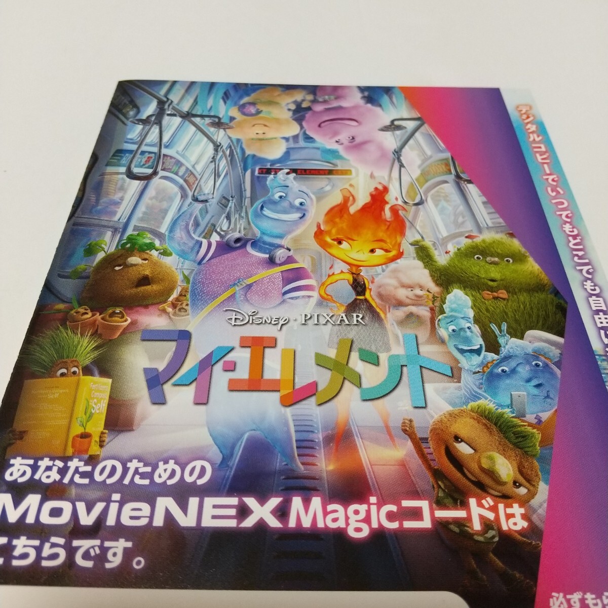 マイエレメント　デジタルコピー用マジックコード_画像2