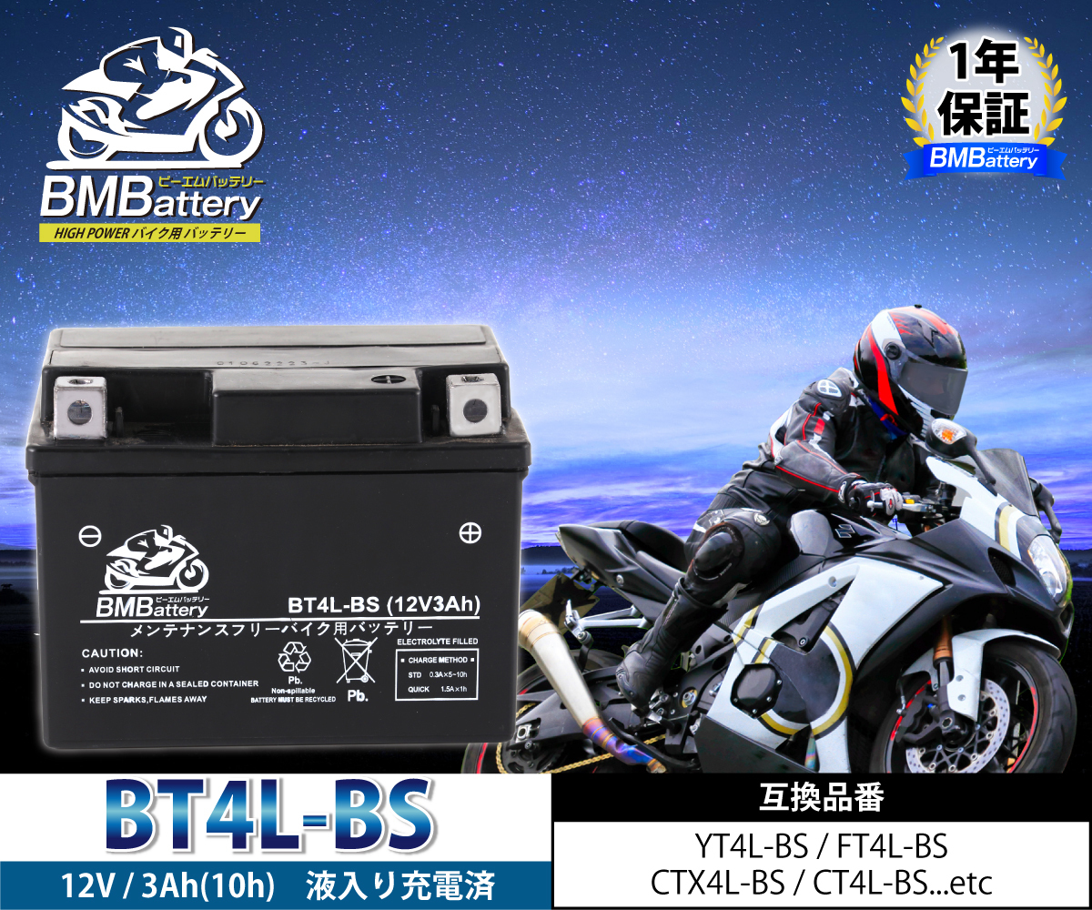 バイクバッテリー BT4L-BS 液入り充電済 (互換： YT4L-BS FT4L-BS CTX4L-BS CT4L-BS ) スーパーカブ ベンリー90 DIO ジョーカー ディオの画像2