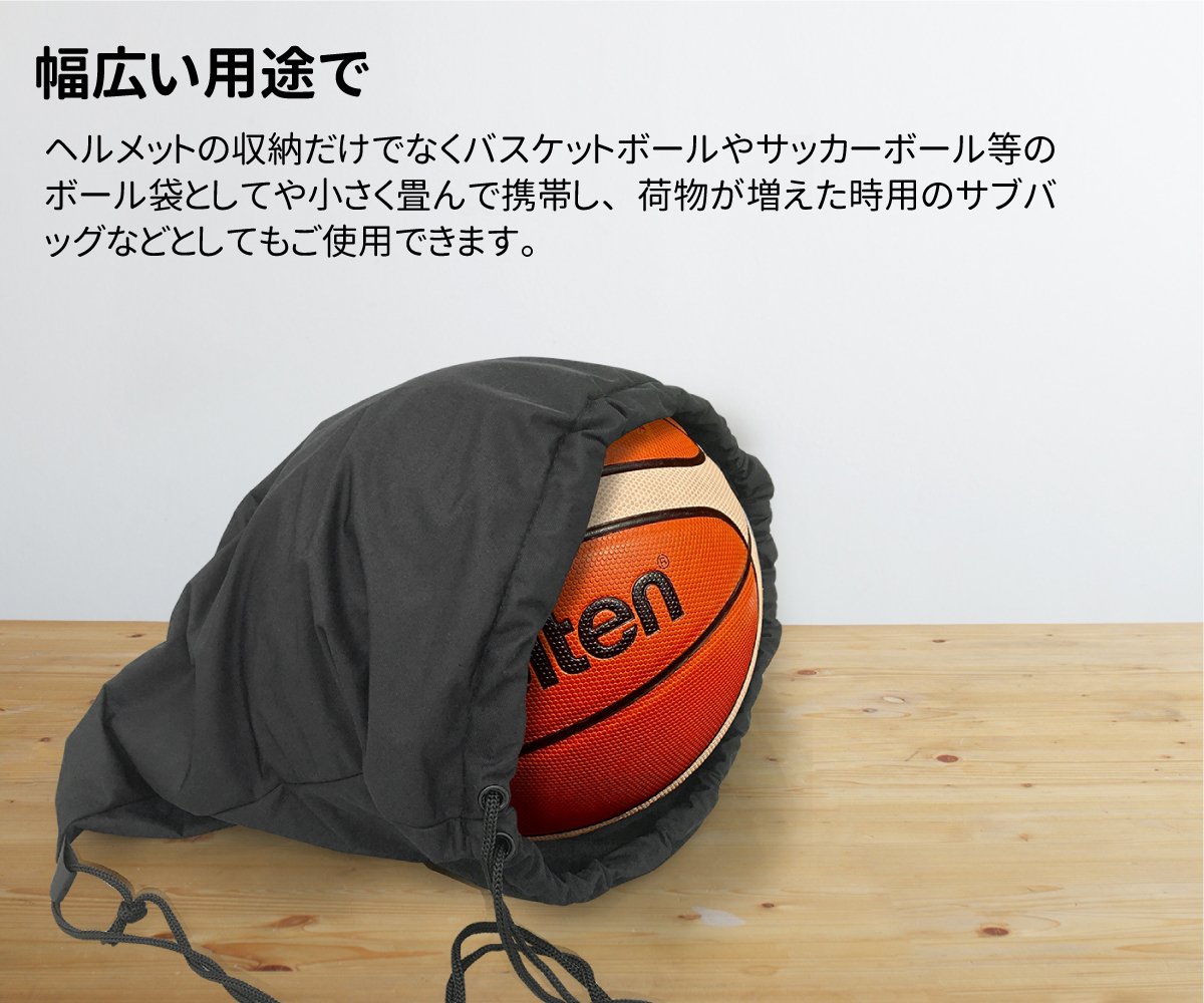ヘルメットバッグ 巾着タイプ リュックタイプ 保護袋 袋 保管 ブラック 柔軟 軽量 ヘルメット 収納 バッグ バスケットボール サッカーの画像6