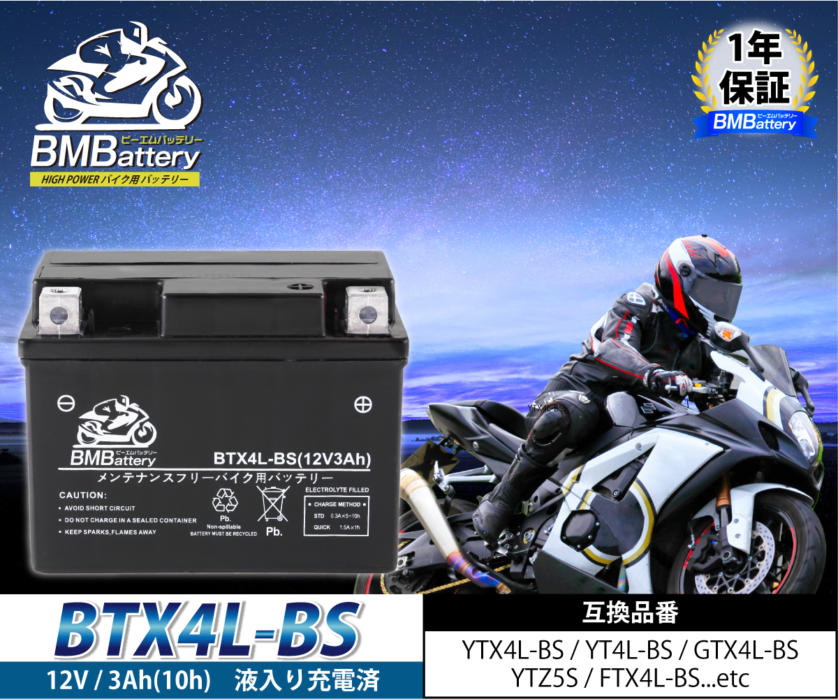 バイクバッテリーBTX4L-BS 液入り充電済（互換：YTX4L-BS YT4L-BS FT4L-BS CTX4L-BS CT4L-BS)トゥデイ AF61 AF67の画像2