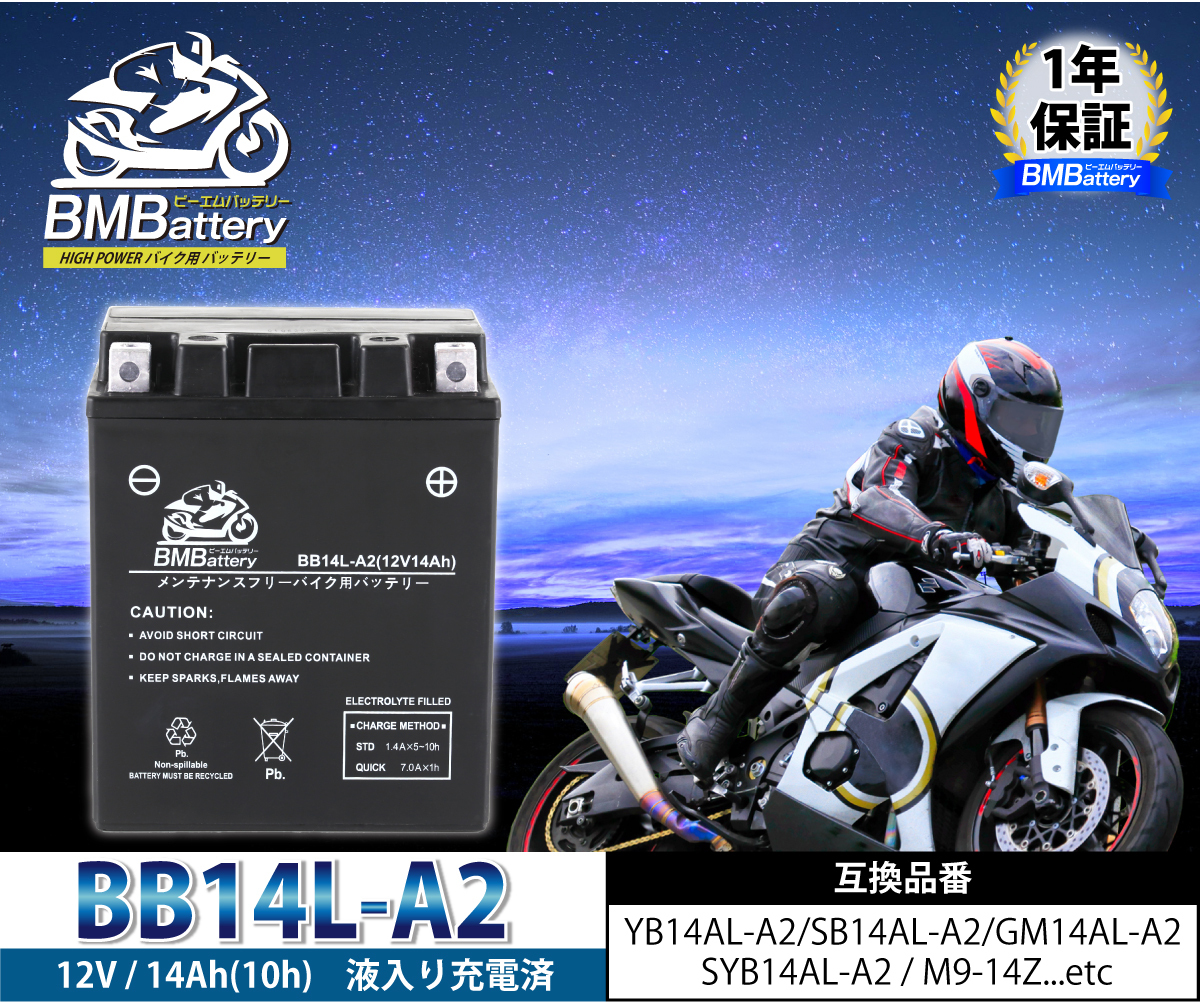 バイクバッテリー BB14L-A2 液入り充電済 ( 互換：YB14L-A2 SB14L-A2 SYB14L-A2 GM14Z-3A M9-14Z ) エリミネーターの画像2
