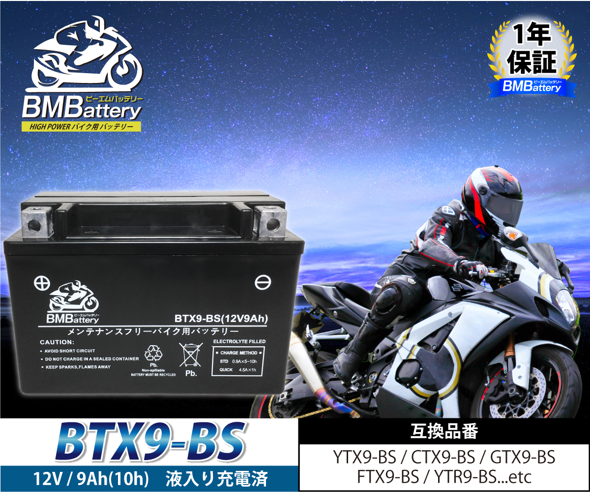 バイクバッテリー BTX9-BS 液入り充電済 (互換：YTX9-BS CTX9-BS GTX9-BS FTX9-BS) CBR400RR ZRX400 ZRX-IICB-1の画像2