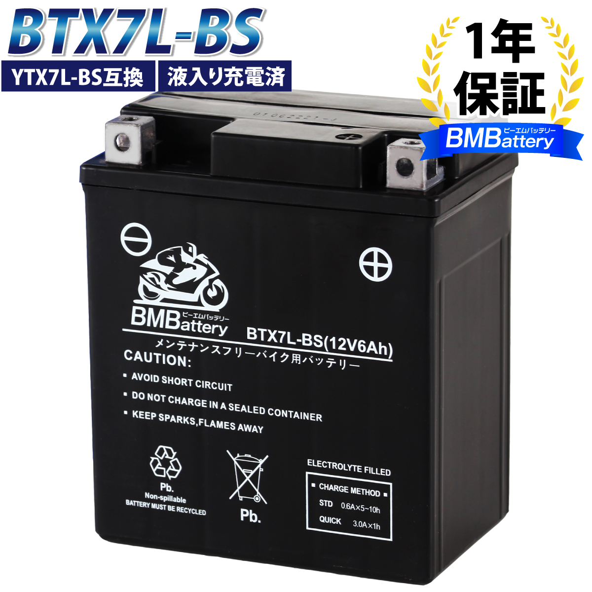 バイクバッテリー BTX7L-BS 液入り充電済 (互換:YTX7L-BS GTX7L-BS FTX7L-BS CTX7L-BS) リード110 ディオ110_画像1