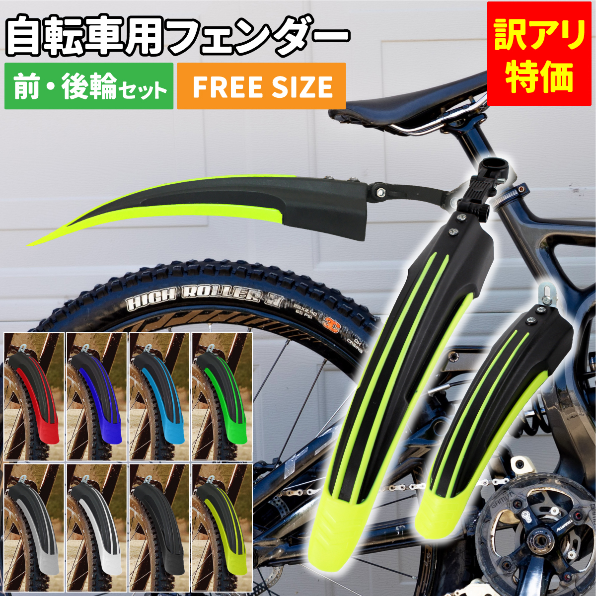 [訳アリ特価] 自転車用フェンダー 前・後輪用セット 自転車 マッドガード 泥除け 角度調整可能 フロント リアフェンダー 前後セット_画像1