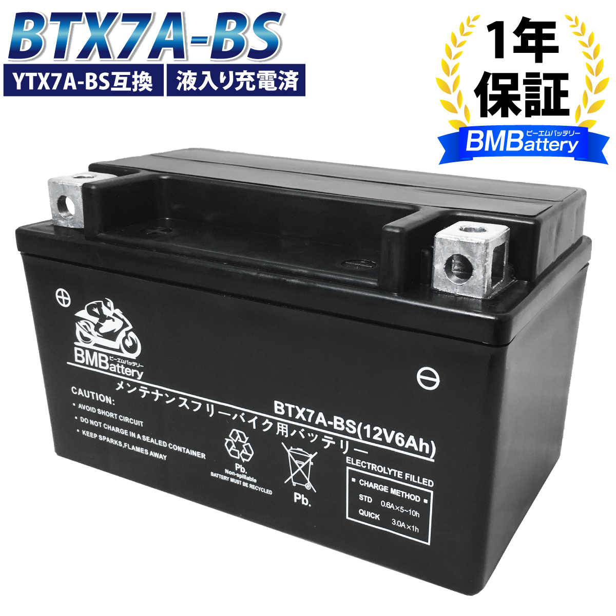 バイクバッテリー BTX7A-BS 液入り充電済 BMバッテリー(互換：YTX7A-BS CTX7A-BS GTX7A-BS FTX7A-BS) アドレスV125/G/S_画像1