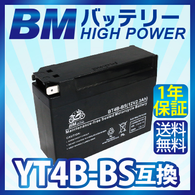 充電済バイク バッテリー【BT4B-BS】（互換：YT4B-BS/CT4B-5/YT4B-5/GT4B-BS/FT4B-5/GT4B-5/DT4B-5) アプリオ 4LV レッツ2 送料無料の画像1