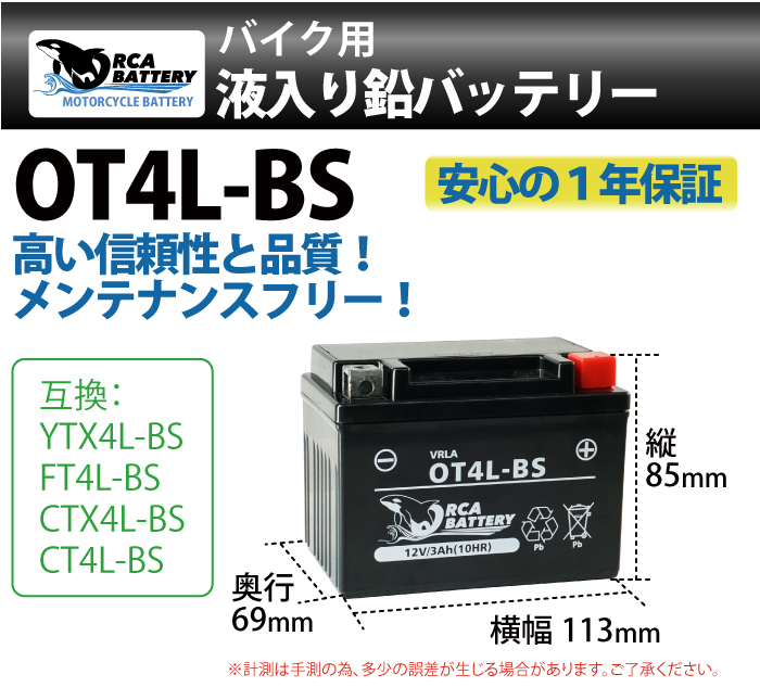 バイク バッテリー OT4L-BS 充電・液注入済み　( YT4L-BS FT4L-BS CTX4L-BS CT4L-BS ) ディオ AF27 ジョグ3KJ CT4L-BS レッツ_画像2