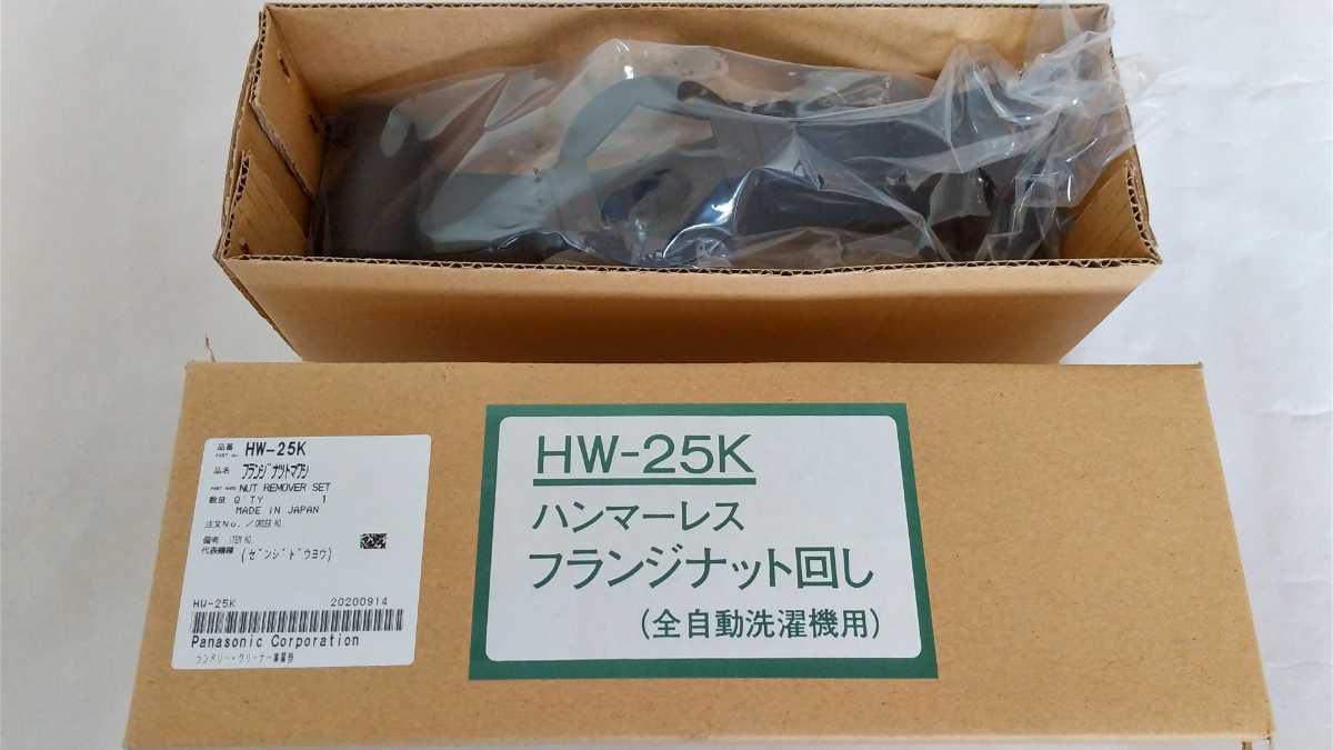 【5日間レンタル】Panasonic HW-25K ハンマーレス フランジナット回し トクナ回し 洗濯槽分解工具 38mm の画像4