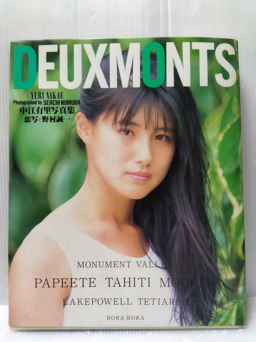 中江有里/写真集　中村有里　DEUXMONTS/野村誠一　恋写　ワニブックス/タレント　アイドル　写真　ミニポスター