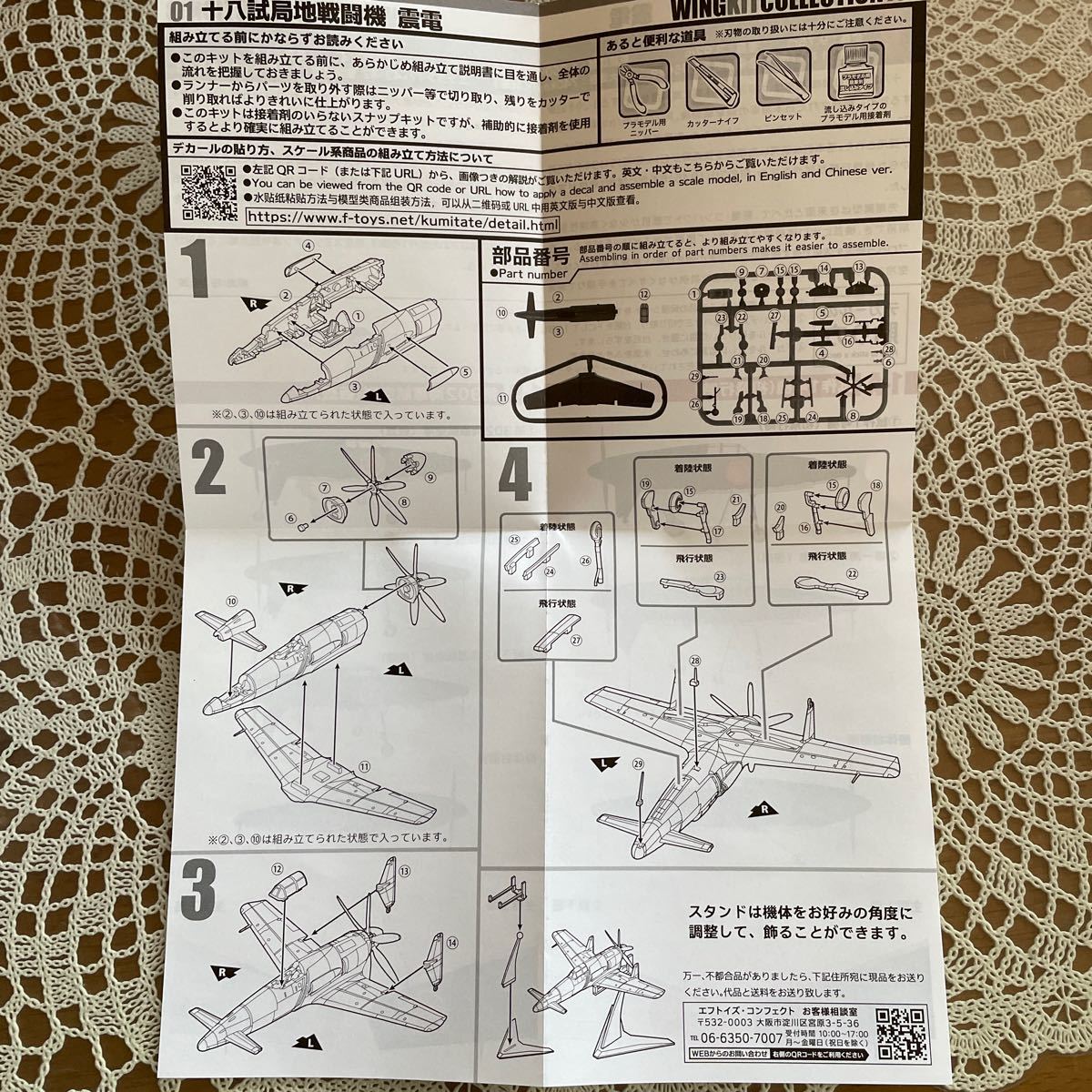 ウイングキットコレクション18 【1-A】十八試局地戦闘機 震電 試作1号機（初飛行時 ）幻の傑作機　1/144　エフトイズ_画像5