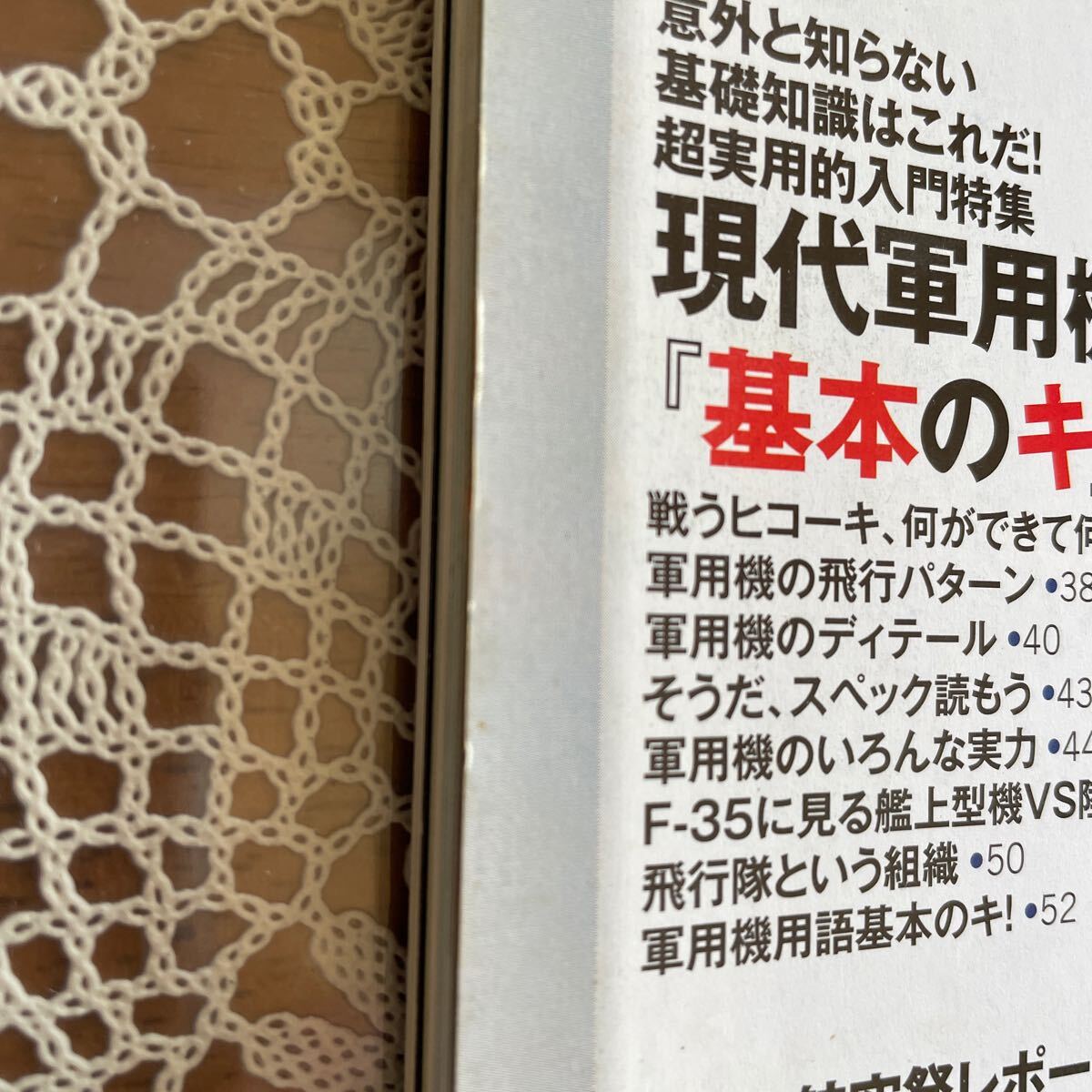 Jwings ジェイウイング 2013年2月号　NO.174 特集/現代軍用機 基本の「キ」　別冊付録無し_画像3