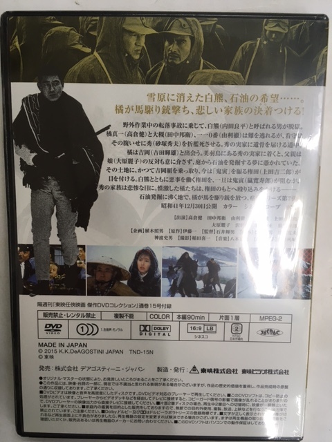 やくざ15 即決 網走番外地 大雪原の対決 シリーズ第7作 東映任侠映画 石井輝男監督 高倉健 田中邦衛 由利徹 吉田輝雄 上田吉二郎 大原麗子_画像2