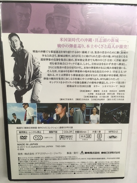 やくざ58 即決 日本女侠伝 激斗ひめゆり岬 シリーズ第5作 東映任侠映画 小沢茂弘監督 藤純子 潮健児 大木実 待田京介 南利明 菅原文太_画像2