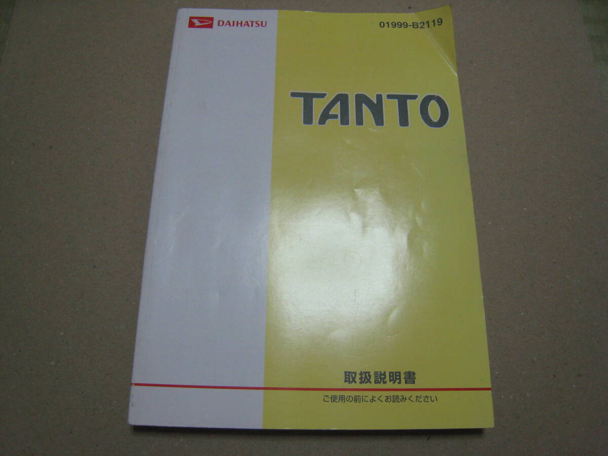 Tanto　タント　取扱説明書　01999-B2119　印刷2009年9月_画像1