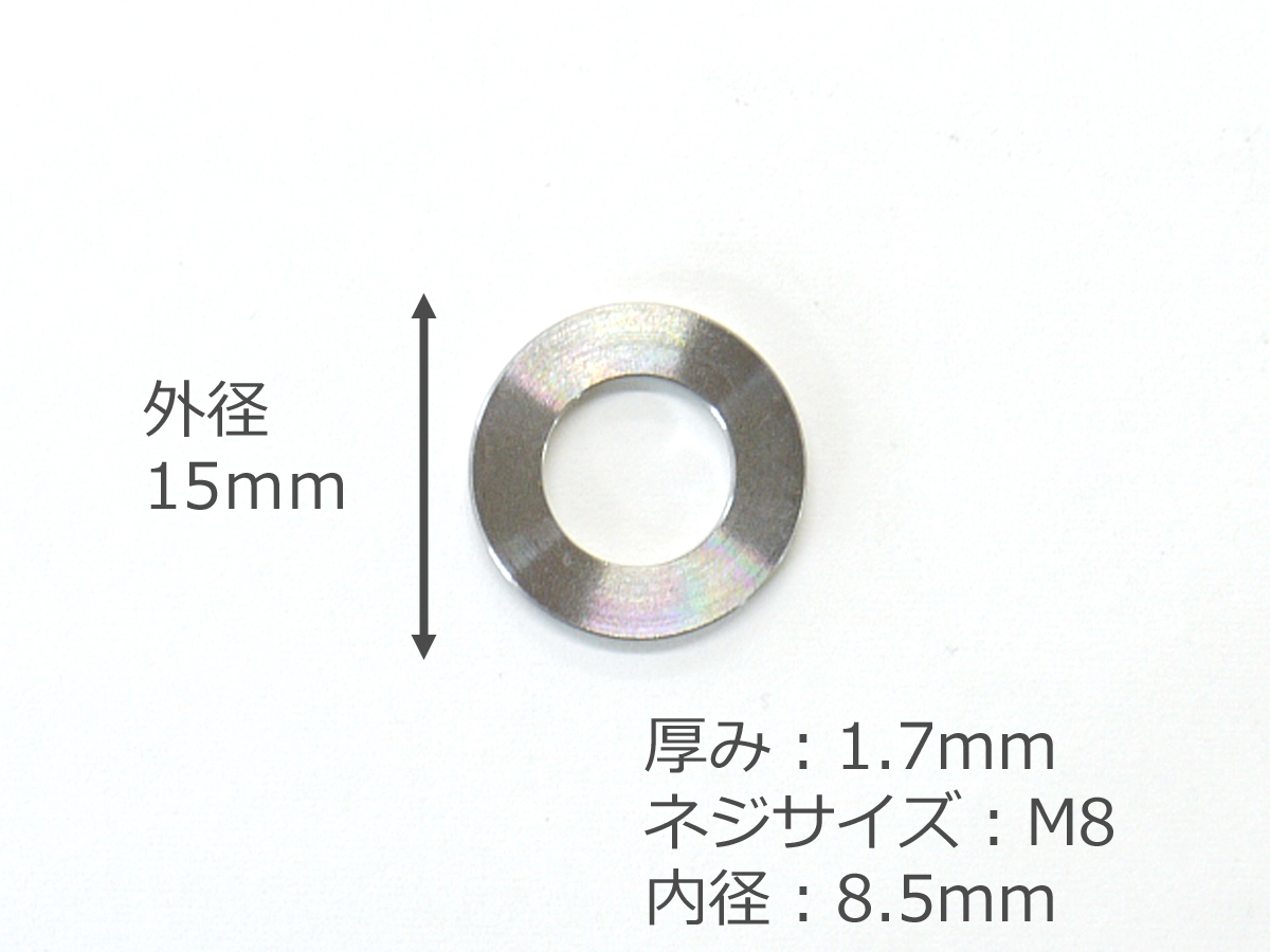 64チタン平ワッシャー M8 厚み1.7mm 外径15mm 5個セット ゆうパケット対応 焼き色なし Ti-6Al-4V_画像3