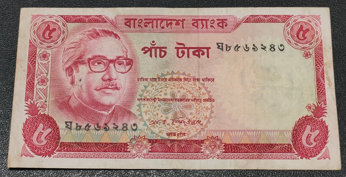 バングラデシュ　バングラデシュ紙幣　旧紙幣　紙幣　外国紙幣　アンティーク　バングラデシュタカ　タカ　コレクション　レア_画像7