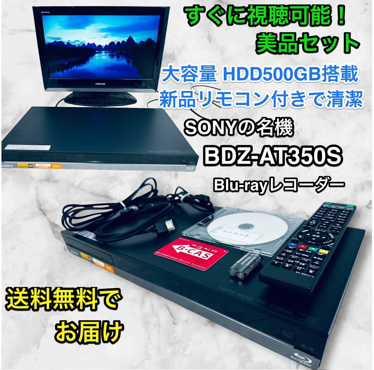 美品！すぐに視聴可能セット♪ SONYソニーブルーレイディスクレコーダーBDZ-AT350S_画像1