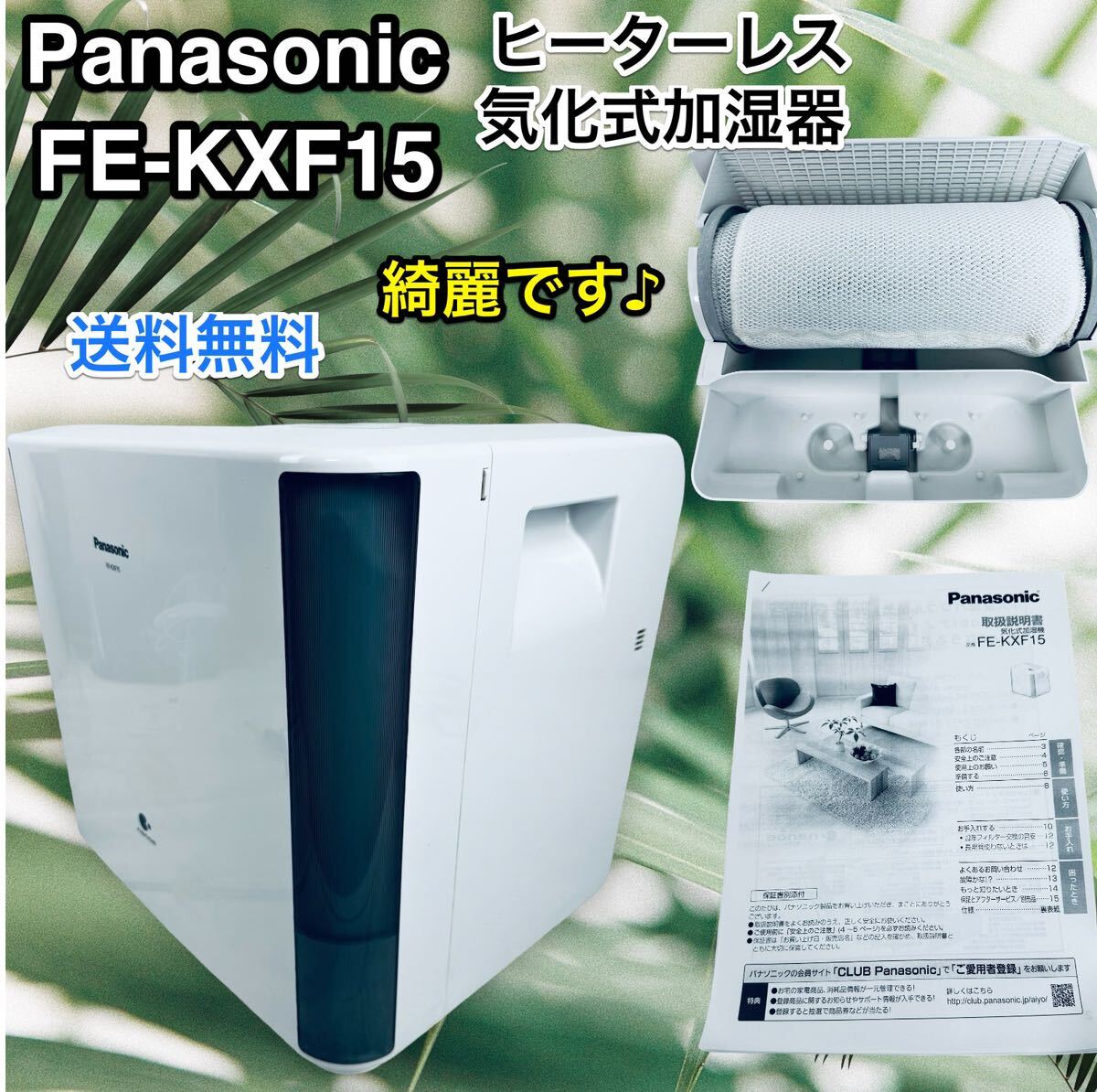 Panasonic evaporation type humidifier FE-KXF15 heater less high capacity 
