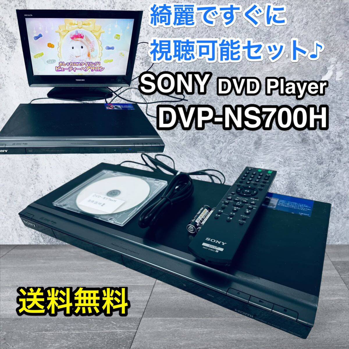 SONY DVDプレーヤーDVPNS700H＊動作確認済み＊美品＊完動の画像1