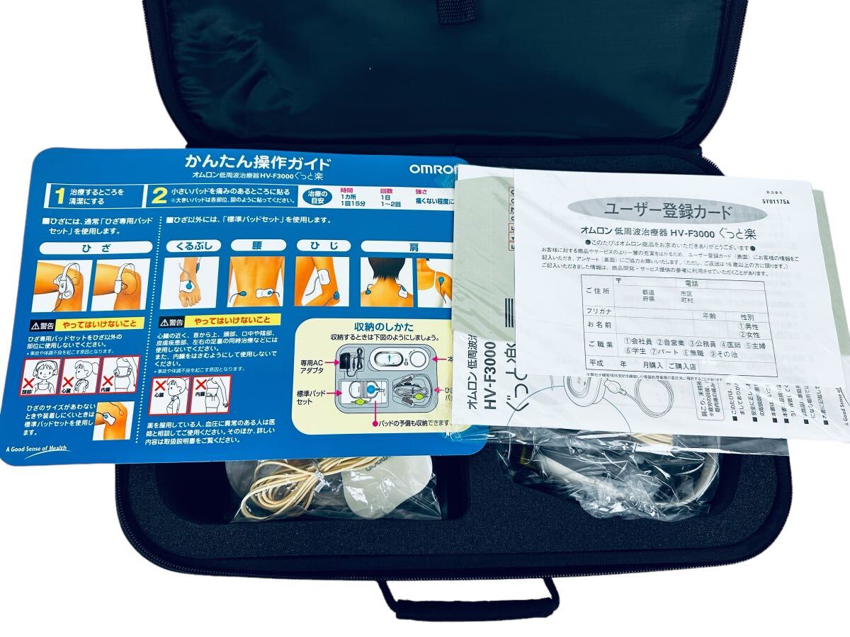 ほぼ未使用 オムロン低周波治療器 HV-F3000「ぐっと楽」|Yahoo ほぼ未使用 オムロン低周波治療器 HV-F3000「ぐっと楽」|Yahoo