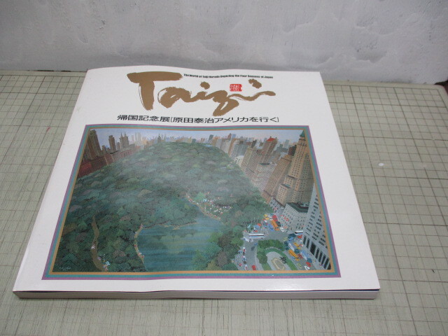 原田泰治 直筆毛筆(海)書きサイン落款入り 帰国記念展 原田泰治アメリカを行く 図録の画像2