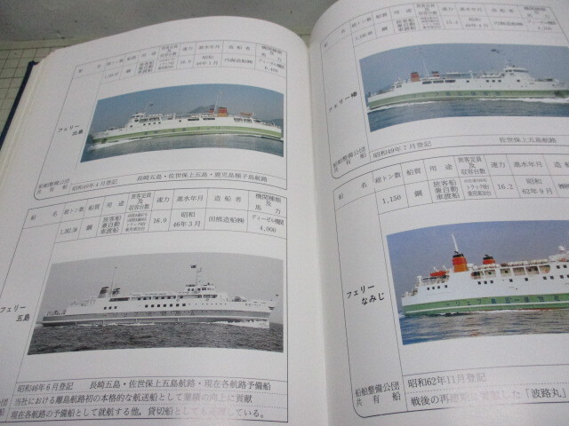  Kyushu quotient boat corporation 80 year. ... Nagasaki origin boat block not for sale Taisho 12 year about / boat customer fare table... map . included attaching 