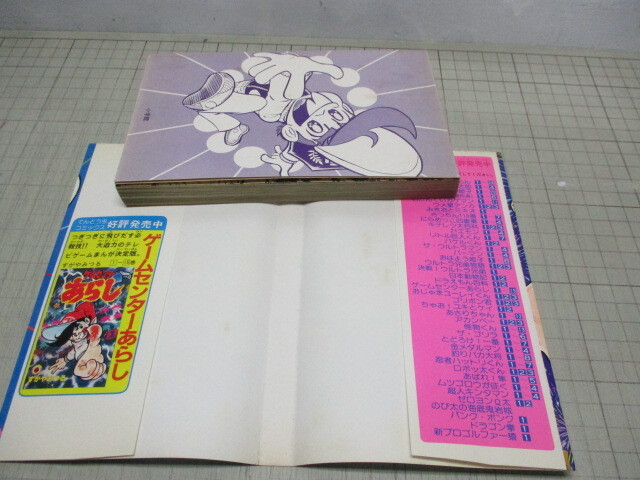 ゲームセンターあらし 15巻 すがやみつる 昭和58年初版 小学館てんとう虫コミックスの画像2