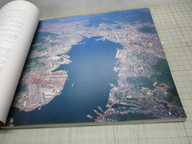 翼を広げて 空から見た長崎の観光写真地図 長崎市内とその周辺部 今昔航空写真 空撮 鳥瞰図 越中哲也.監修_画像1