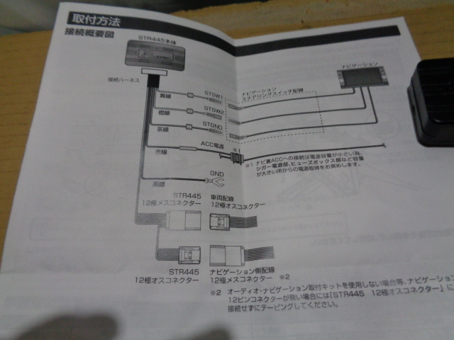 [D20] data system STR445 ( Note E13 )?? steering gear remote control adaptor 