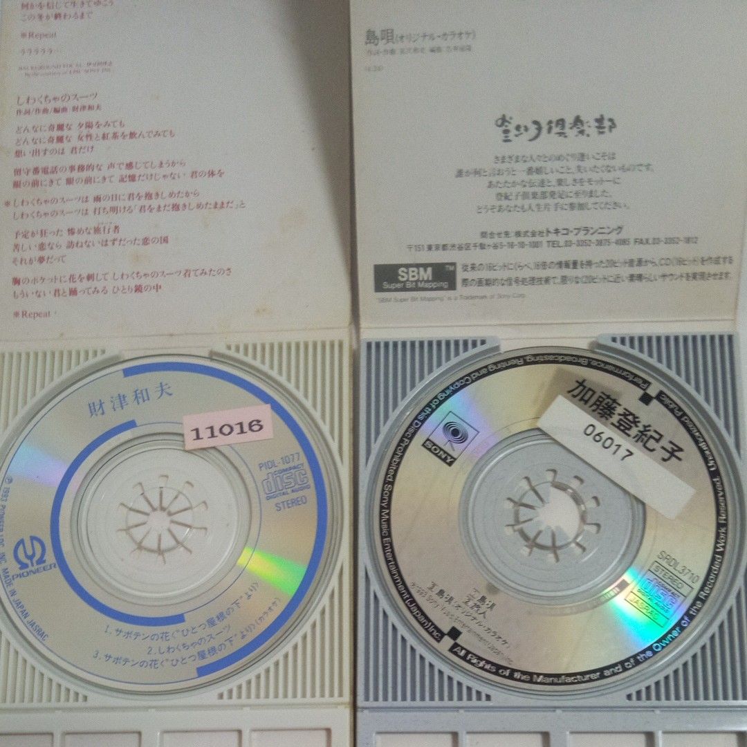 ダイツカズオ　かとうときこのCD2枚