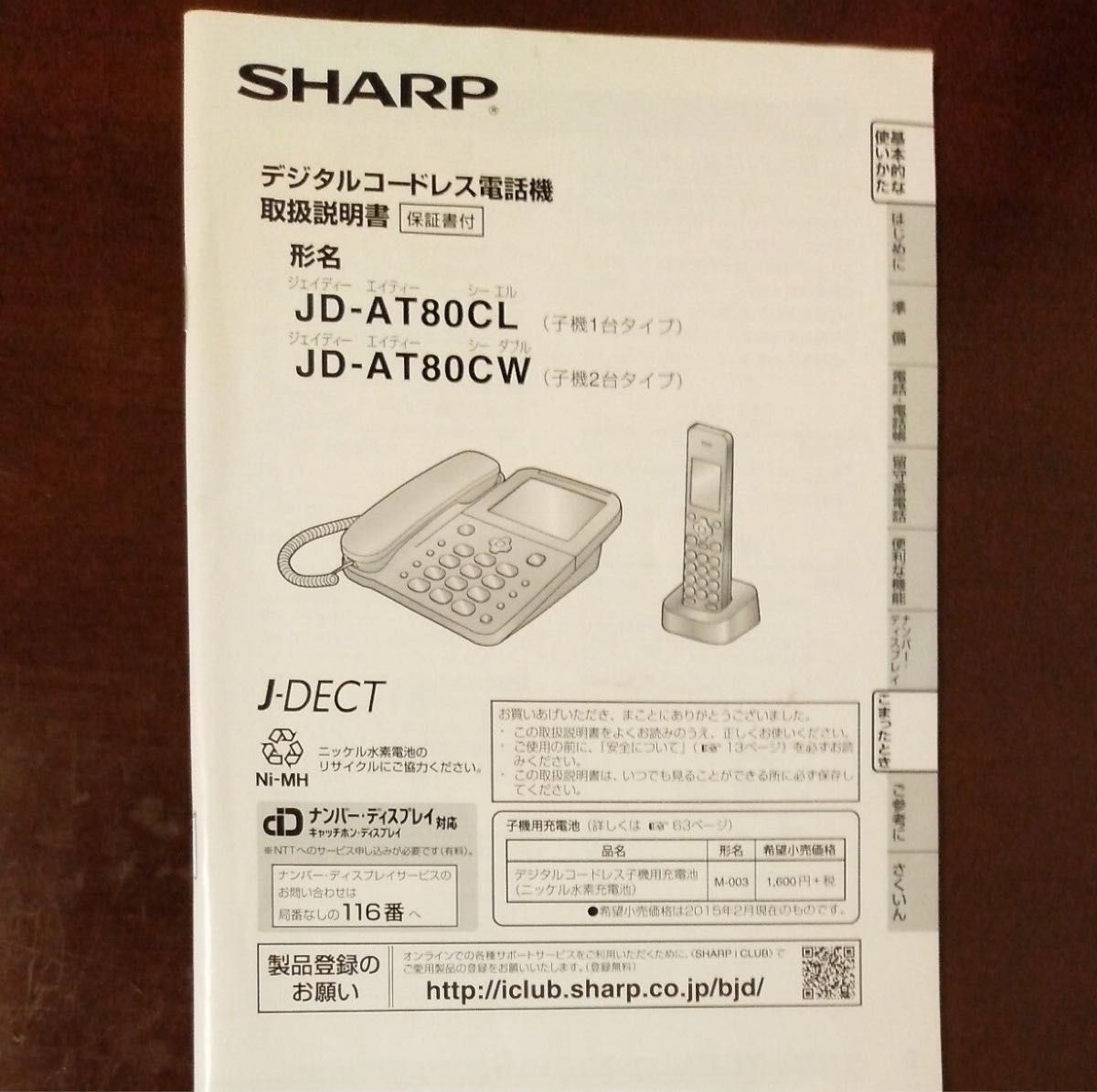 SHARP 電話機 JD-AT80CL 子機1台付き