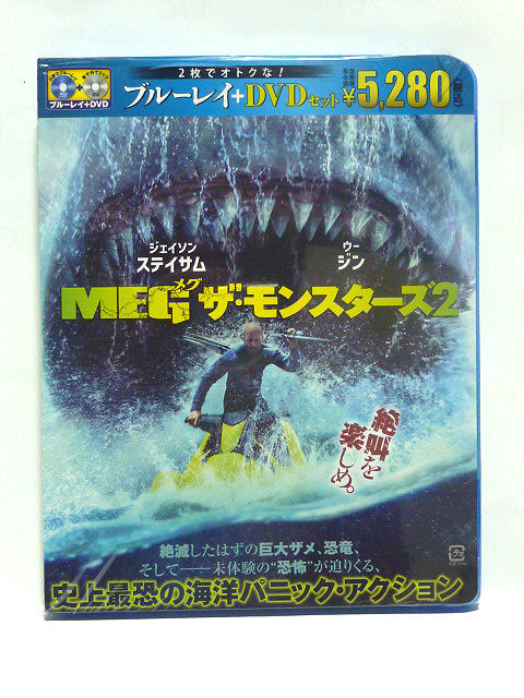 未使用★MEG ザ・モンスター2ー/ジェイソン・ステイサム主演　ブルーレイのみ_純正ケース（純正ジャケット）