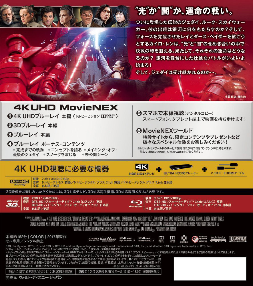未使用★スター・ウォーズ/最後のジェダイ MovieNEX 4K ULTRA HD ブルーレイ＋ボーナスディスクの画像3