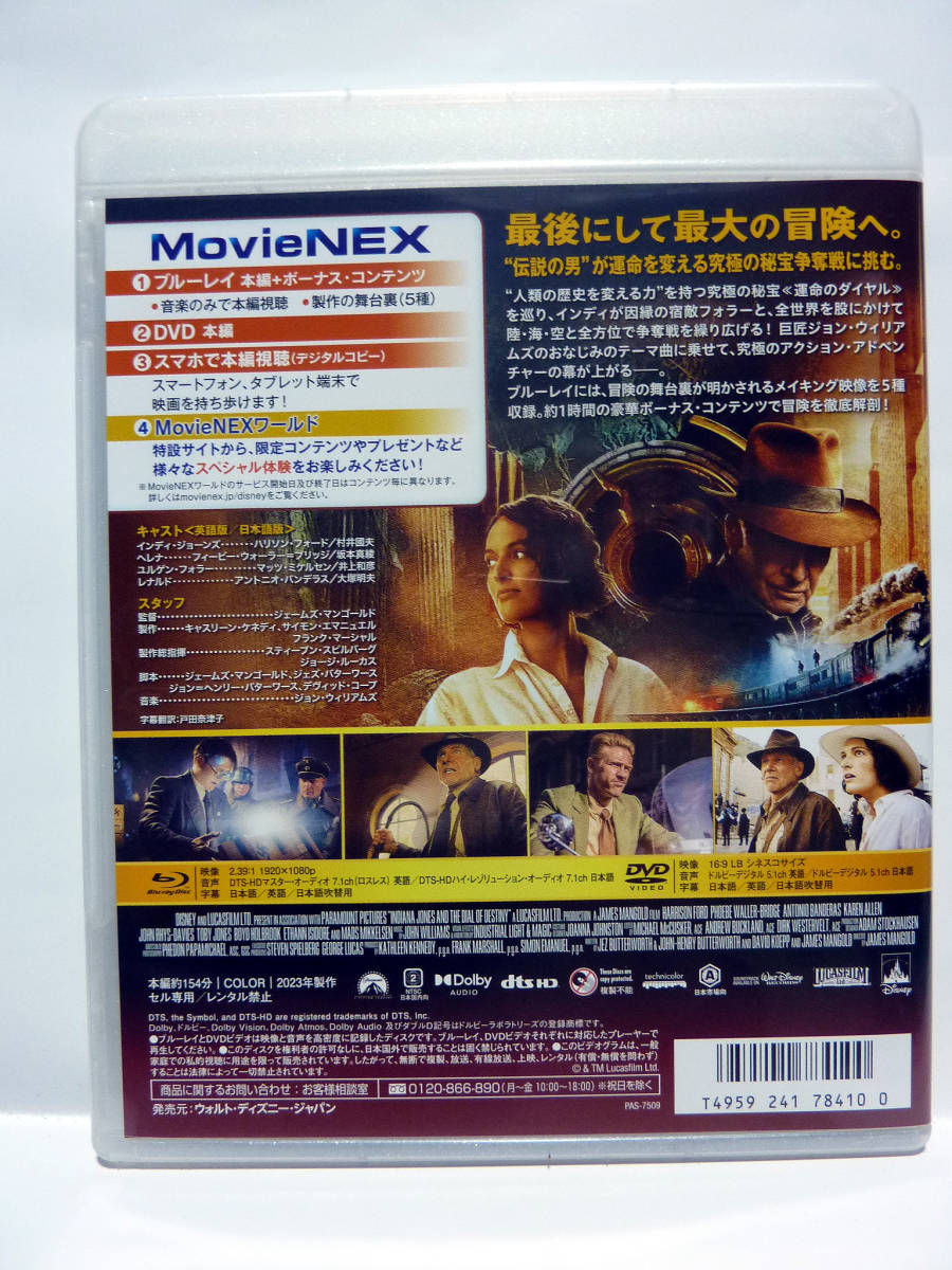 未使用★インディ・ジョーンズと運命のダイヤル　MovieNEX　DVDのみ_画像3