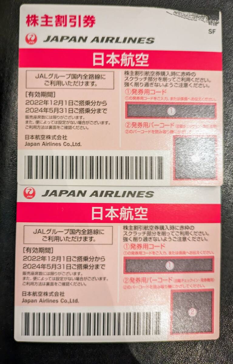 ［即決］JAL日本航空　株主割引優待券　2枚セット　2024年5月31日まで有効　_画像1