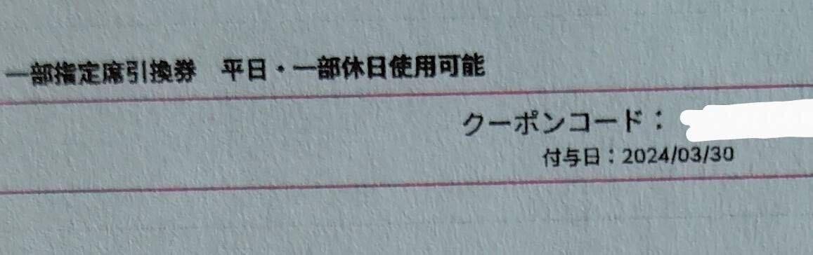 1枚 一部指定席引換券 平日 一部休日 千葉ロッテマリーンズ ロッテ マリーンズ team26千葉ロッテ _画像1