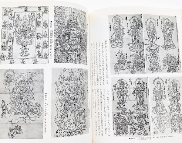 図録本図像密教図像仏教図像129図写真解説 大元帥明王曼荼羅図 図録本図像密教図像仏教図像129図写真解説 大元帥明王曼荼羅図