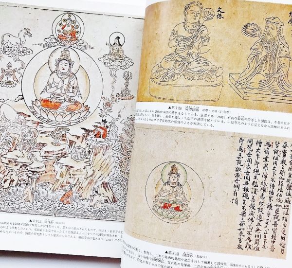 図録本図像密教図像仏教図像129図写真解説 大元帥明王曼荼羅図 図録本図像密教図像仏教図像129図写真解説 大元帥明王曼荼羅図