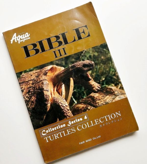  rare llustrated book book@ aqua magazine ba Eve ru3 turtle collection world. turtle illustrated reference book photograph explanation madaga Skull ho cow .game. .. turtle. breeding breeding likgame other 300 kind 