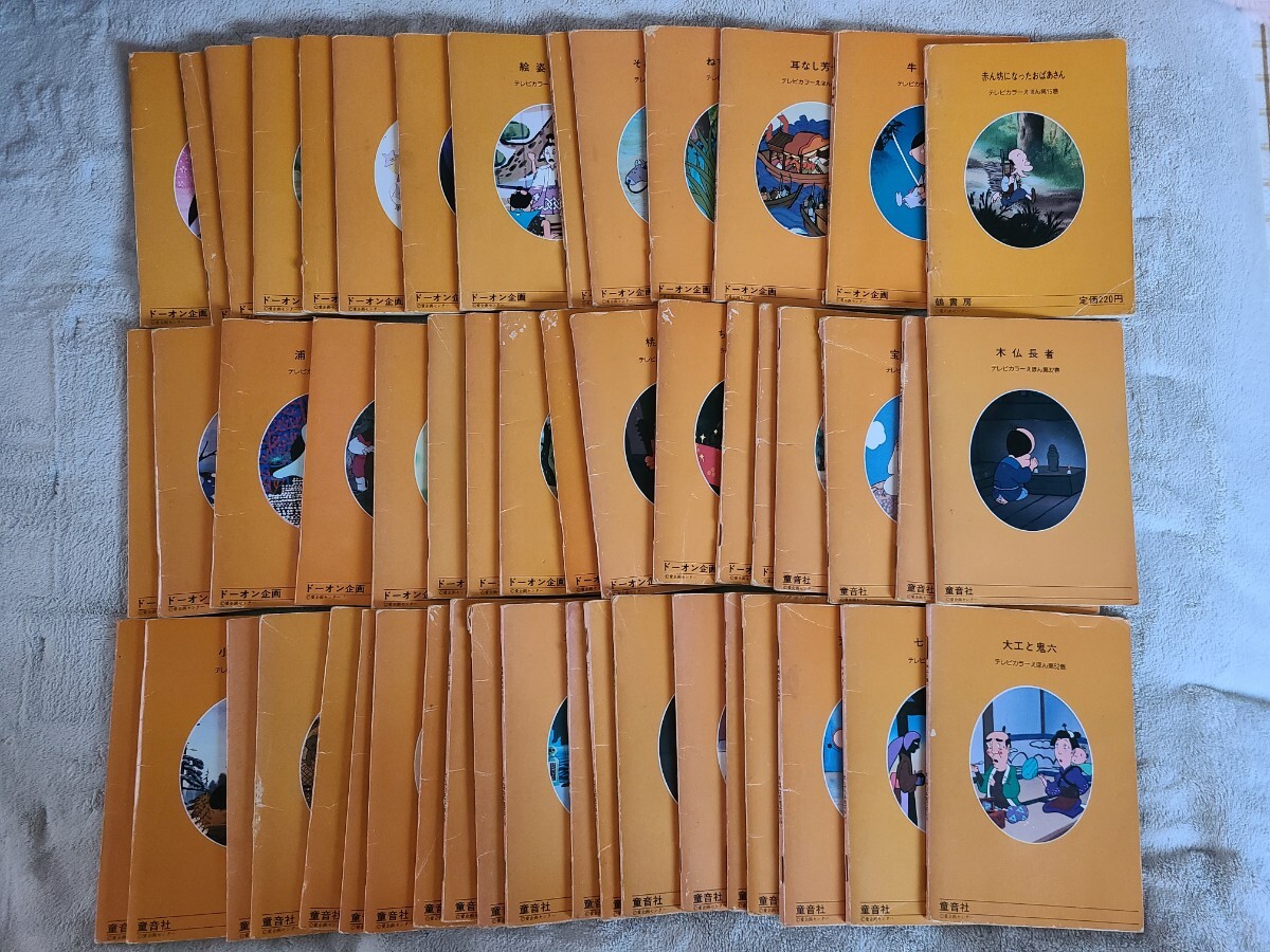 [.. none ]... Japan former times . none 52 pcs. 1~52 volume retro secondhand book that time thing picture book 